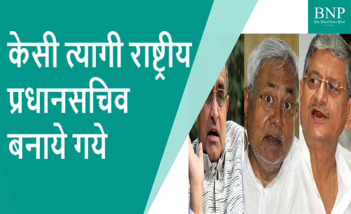 The announcement made by the JDU executive expressed confidence in the old face