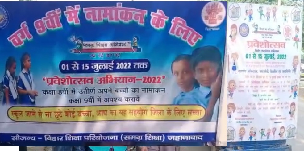Praveshotsav begins in entire Bihar from today, children will be enrolled in class IX