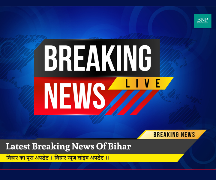 Bihar Breaking News